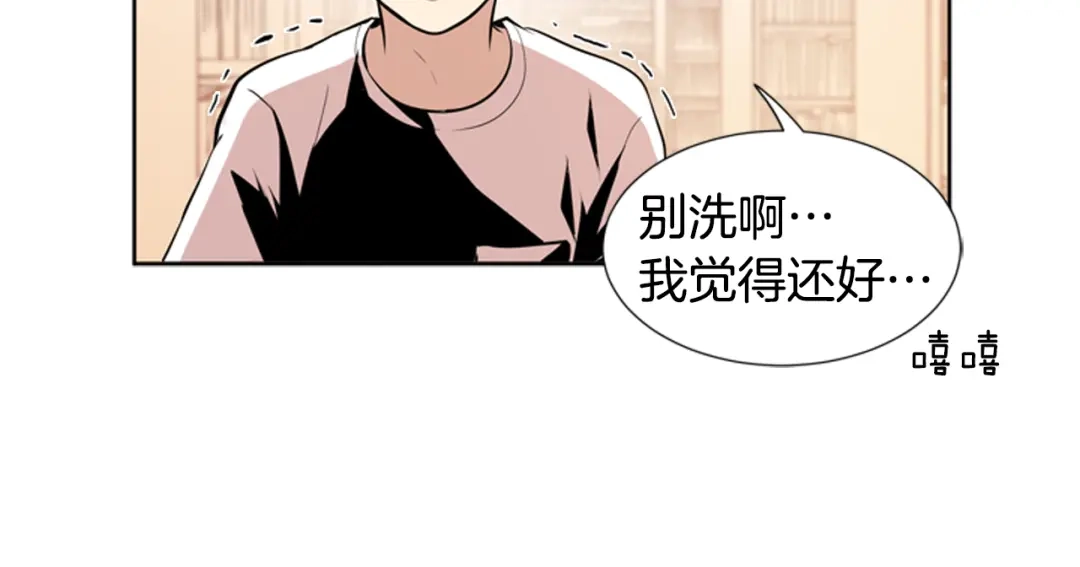 《柠檬味恋人》第73话 我想成为你的依靠 第14页