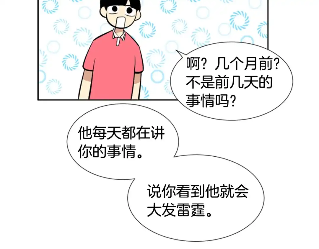 《柠檬味恋人》第73话 我想成为你的依靠 第79页