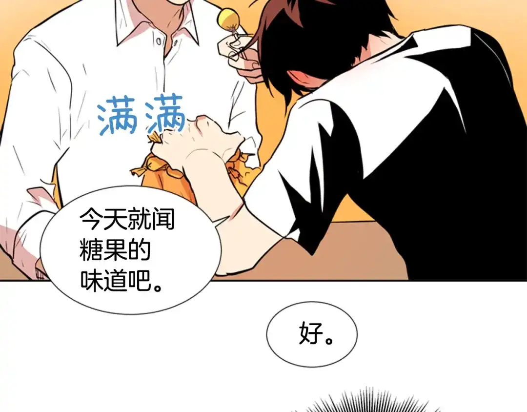 《柠檬味恋人》第73话 我想成为你的依靠 第39页