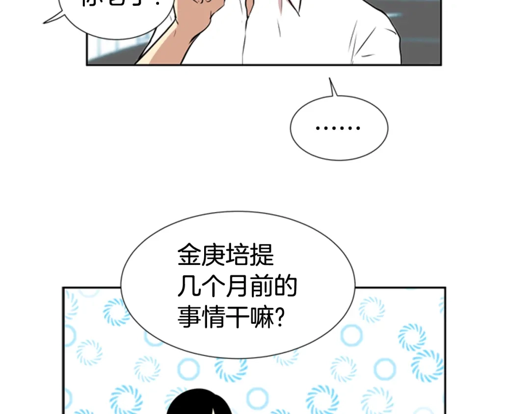 《柠檬味恋人》第73话 我想成为你的依靠 第78页