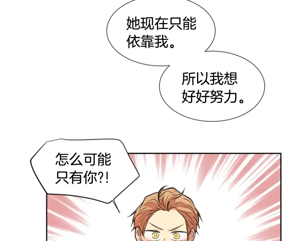 《柠檬味恋人》第73话 我想成为你的依靠 第4页
