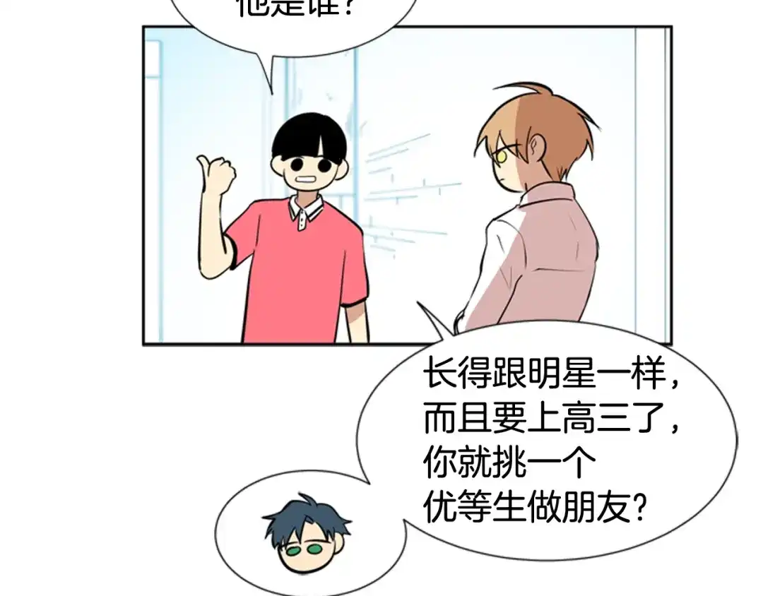《柠檬味恋人》第73话 我想成为你的依靠 第81页
