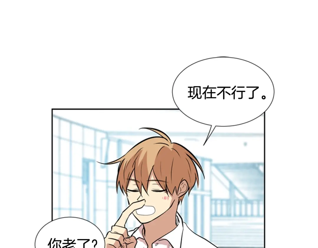 《柠檬味恋人》第73话 我想成为你的依靠 第77页