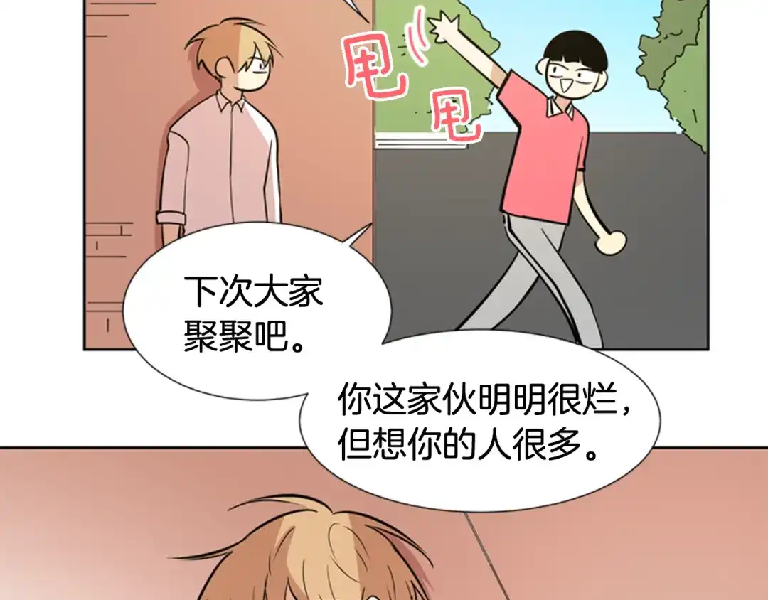 《柠檬味恋人》第73话 我想成为你的依靠 第93页