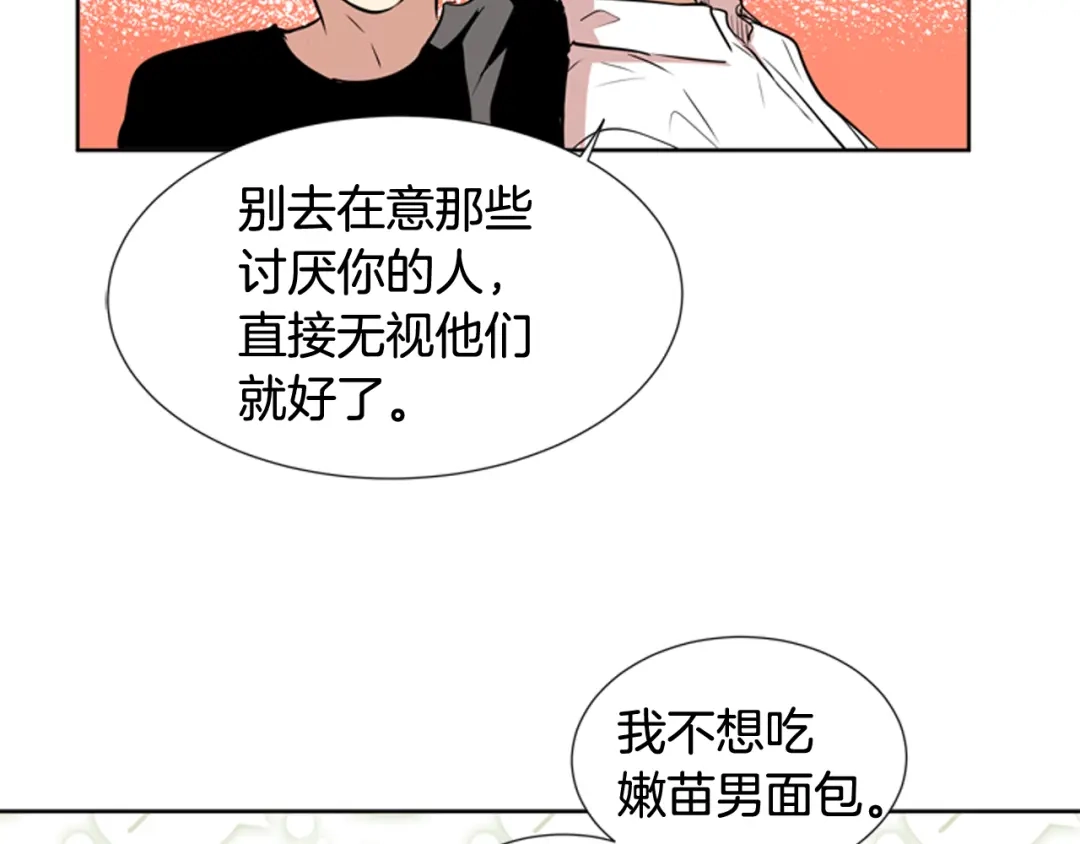《柠檬味恋人》第74话 想成为他的依靠 第32页