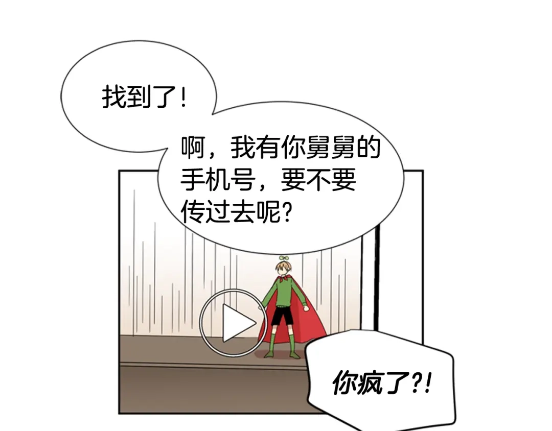 《柠檬味恋人》第74话 想成为他的依靠 第49页