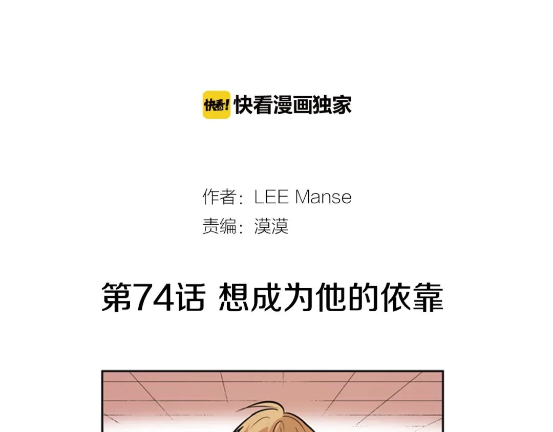 《柠檬味恋人》第74话 想成为他的依靠 第4页
