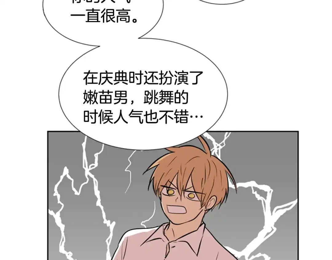 《柠檬味恋人》第74话 想成为他的依靠 第45页