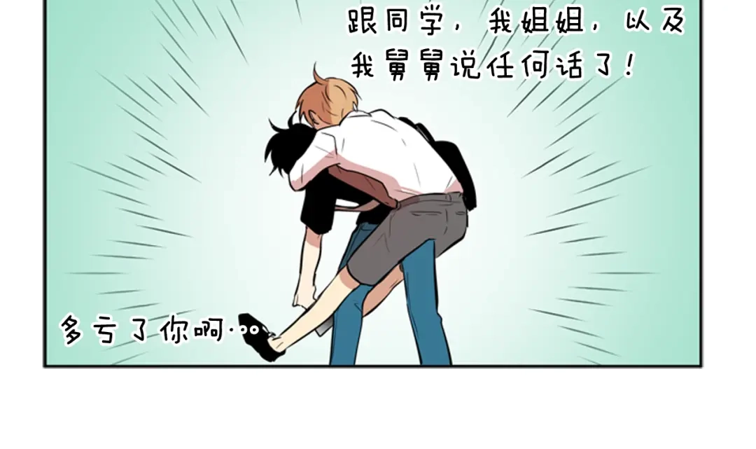 《柠檬味恋人》第74话 想成为他的依靠 第73页