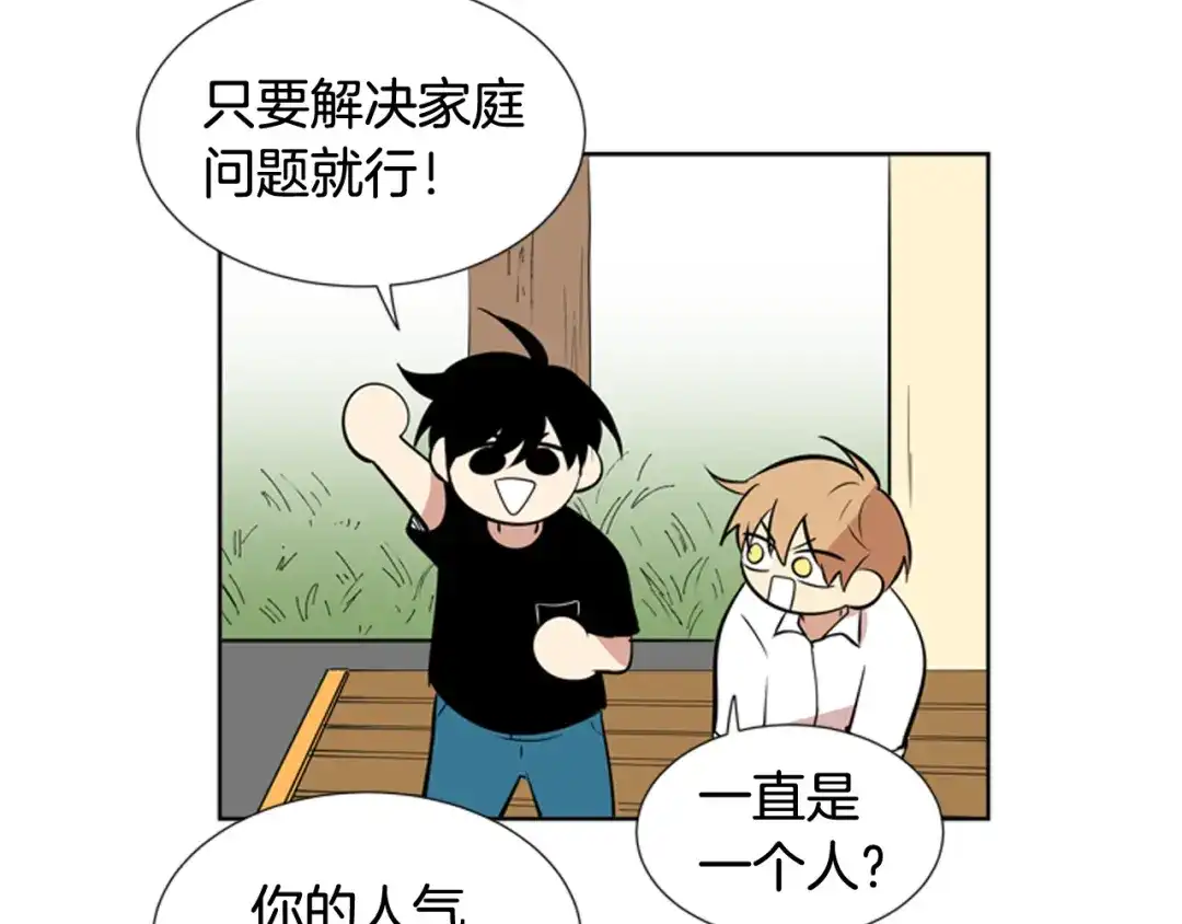 《柠檬味恋人》第74话 想成为他的依靠 第44页