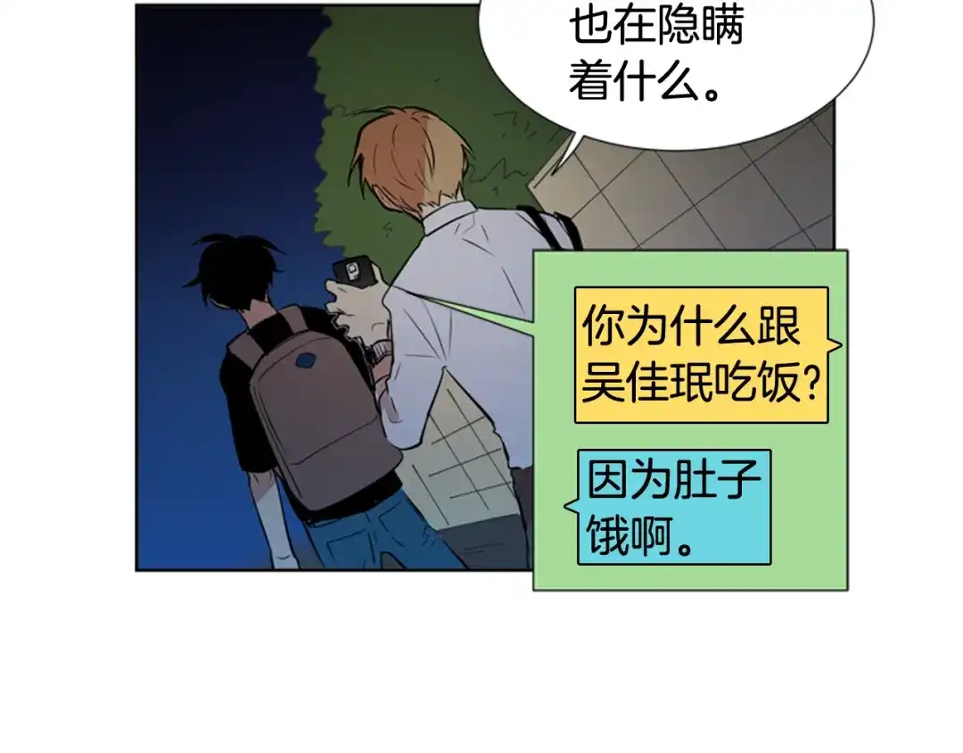 《柠檬味恋人》第74话 想成为他的依靠 第63页