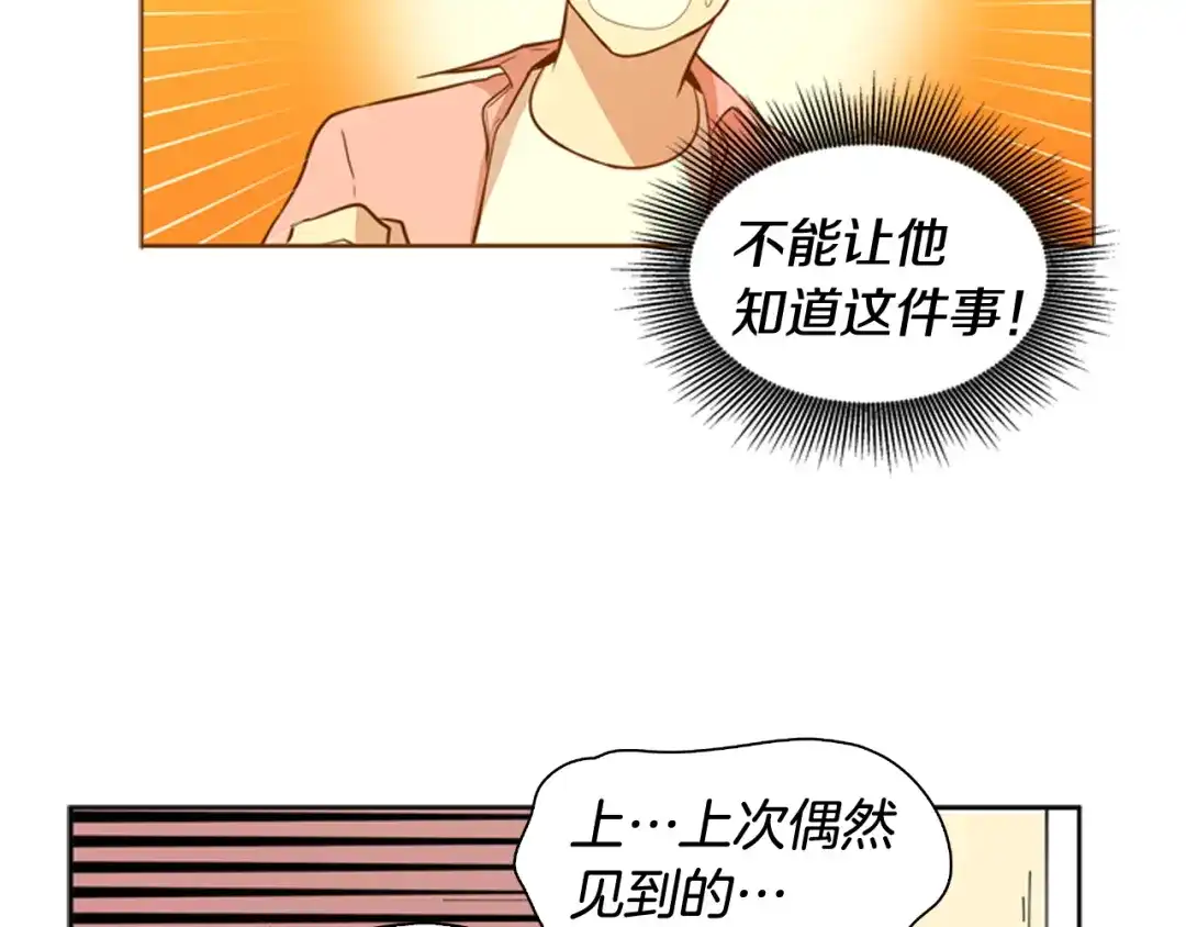 《柠檬味恋人》第74话 想成为他的依靠 第55页