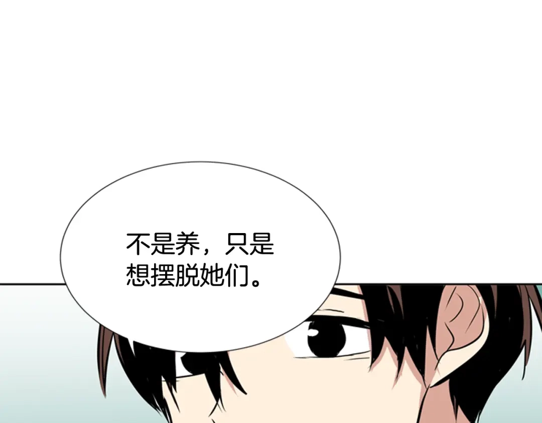 《柠檬味恋人》第74话 想成为他的依靠 第78页
