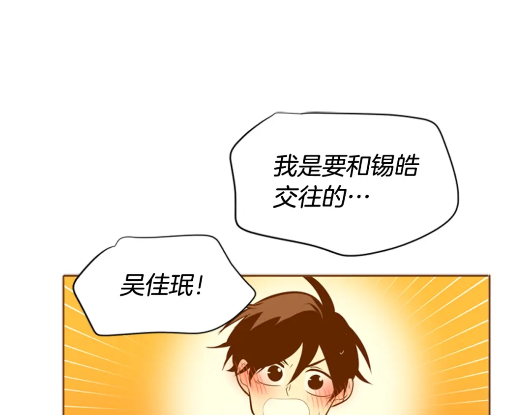 《柠檬味恋人》第74话 想成为他的依靠 第54页