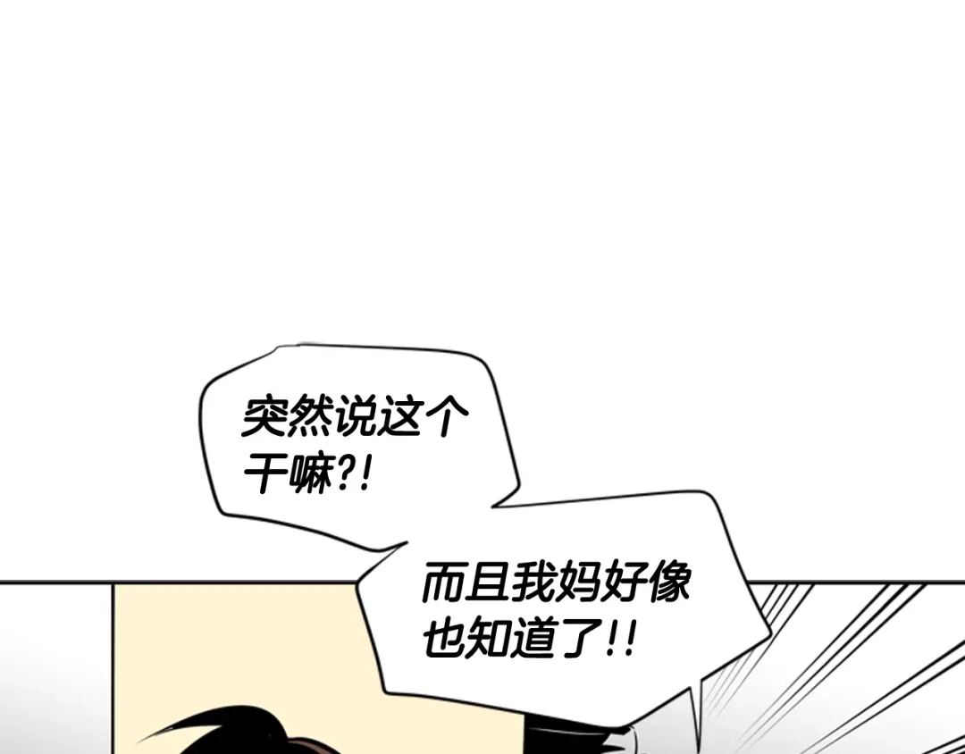 《柠檬味恋人》第74话 想成为他的依靠 第47页