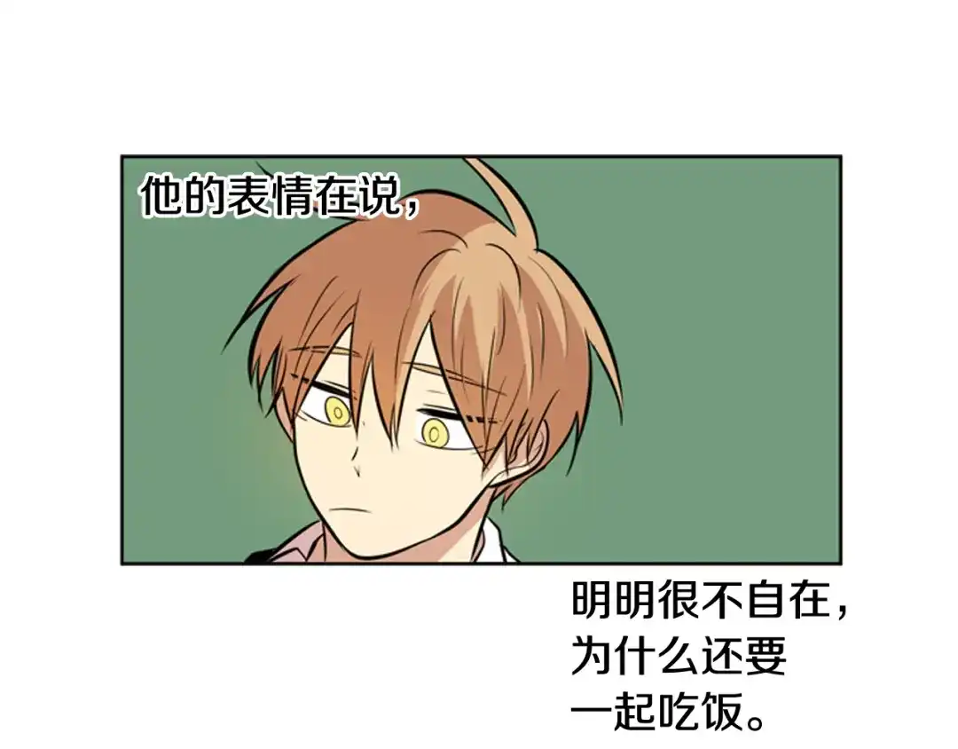 《柠檬味恋人》第74话 想成为他的依靠 第68页