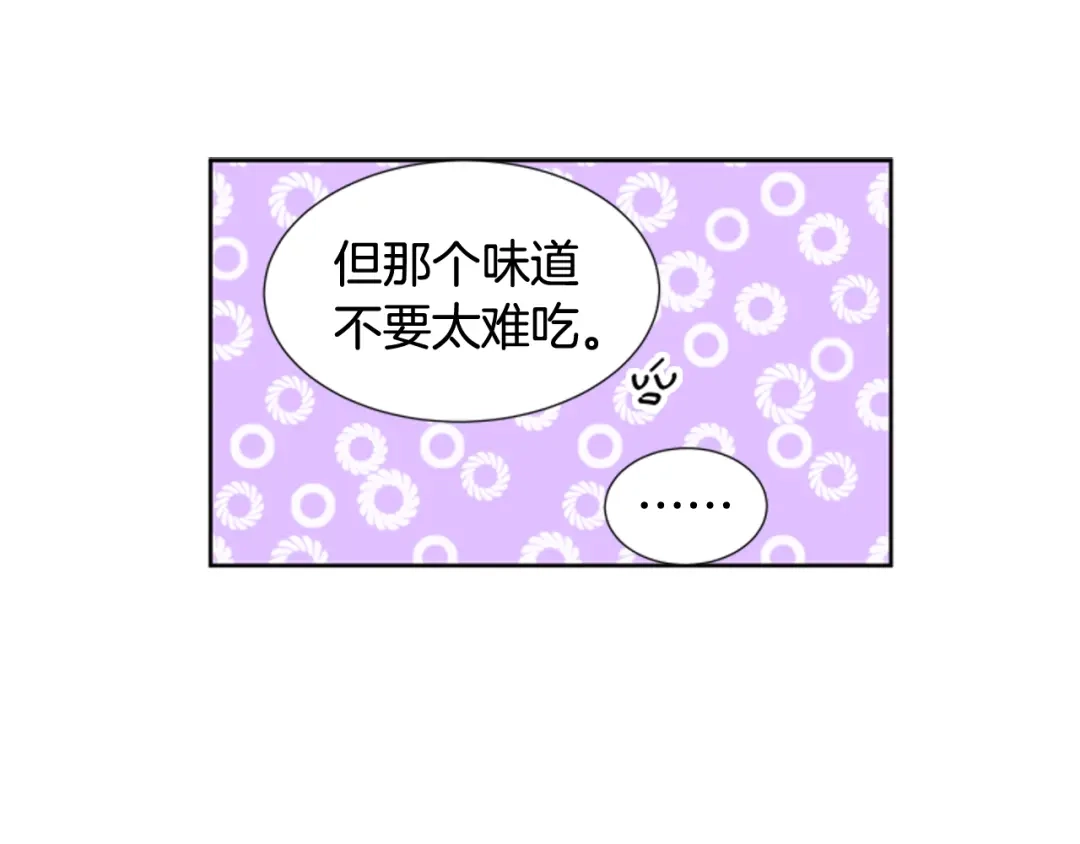 《柠檬味恋人》第74话 想成为他的依靠 第28页