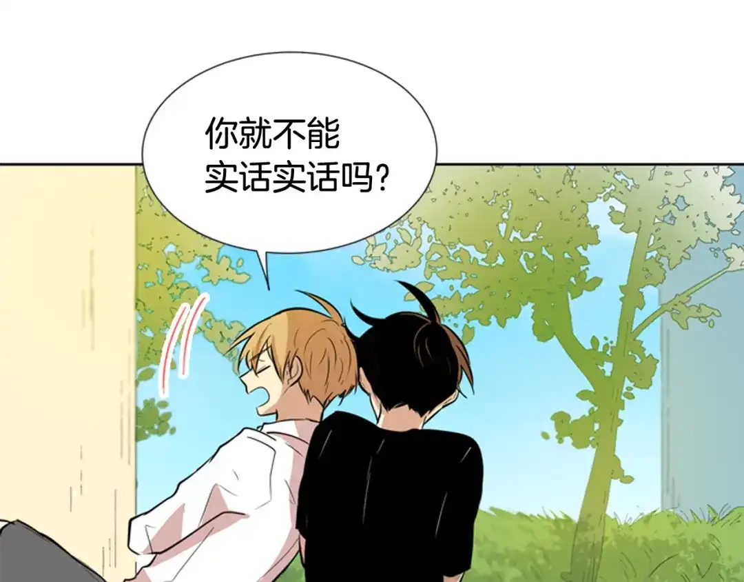 《柠檬味恋人》第74话 想成为他的依靠 第29页