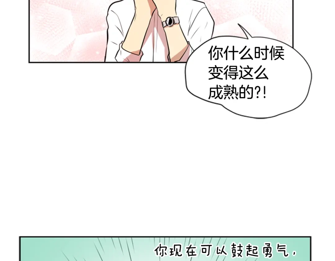 《柠檬味恋人》第74话 想成为他的依靠 第72页