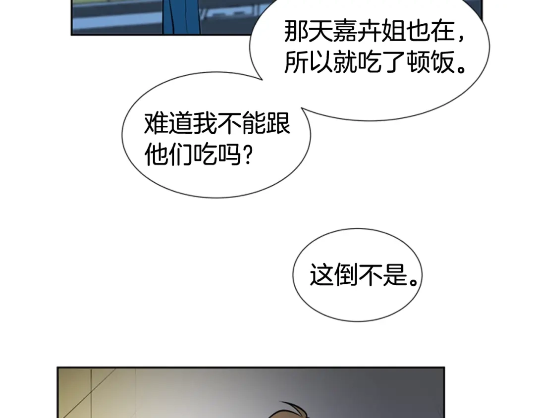 《柠檬味恋人》第74话 想成为他的依靠 第65页