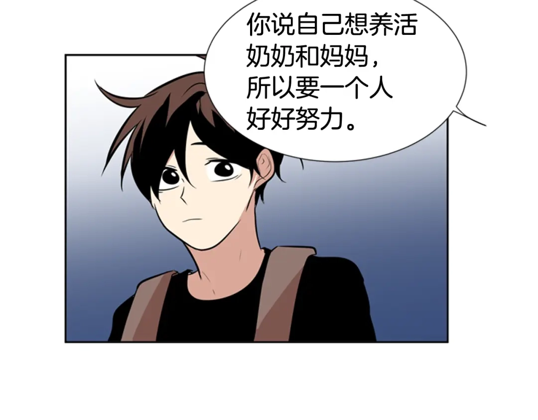《柠檬味恋人》第74话 想成为他的依靠 第77页