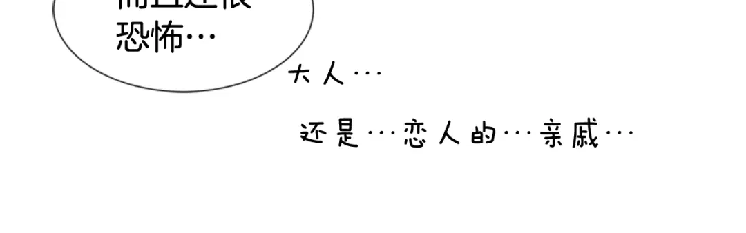 《柠檬味恋人》第74话 想成为他的依靠 第67页