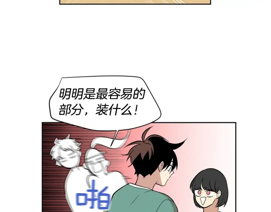 《柠檬味恋人》第75话 第二学期 第36页