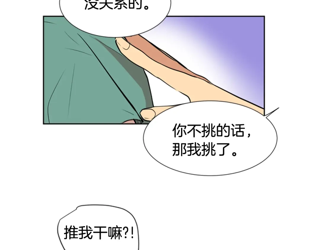 《柠檬味恋人》第75话 第二学期 第59页