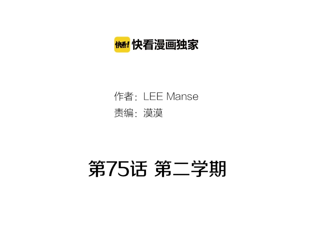 《柠檬味恋人》第75话 第二学期 第2页