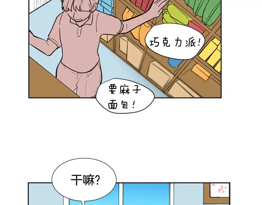 《柠檬味恋人》第75话 第二学期 第56页