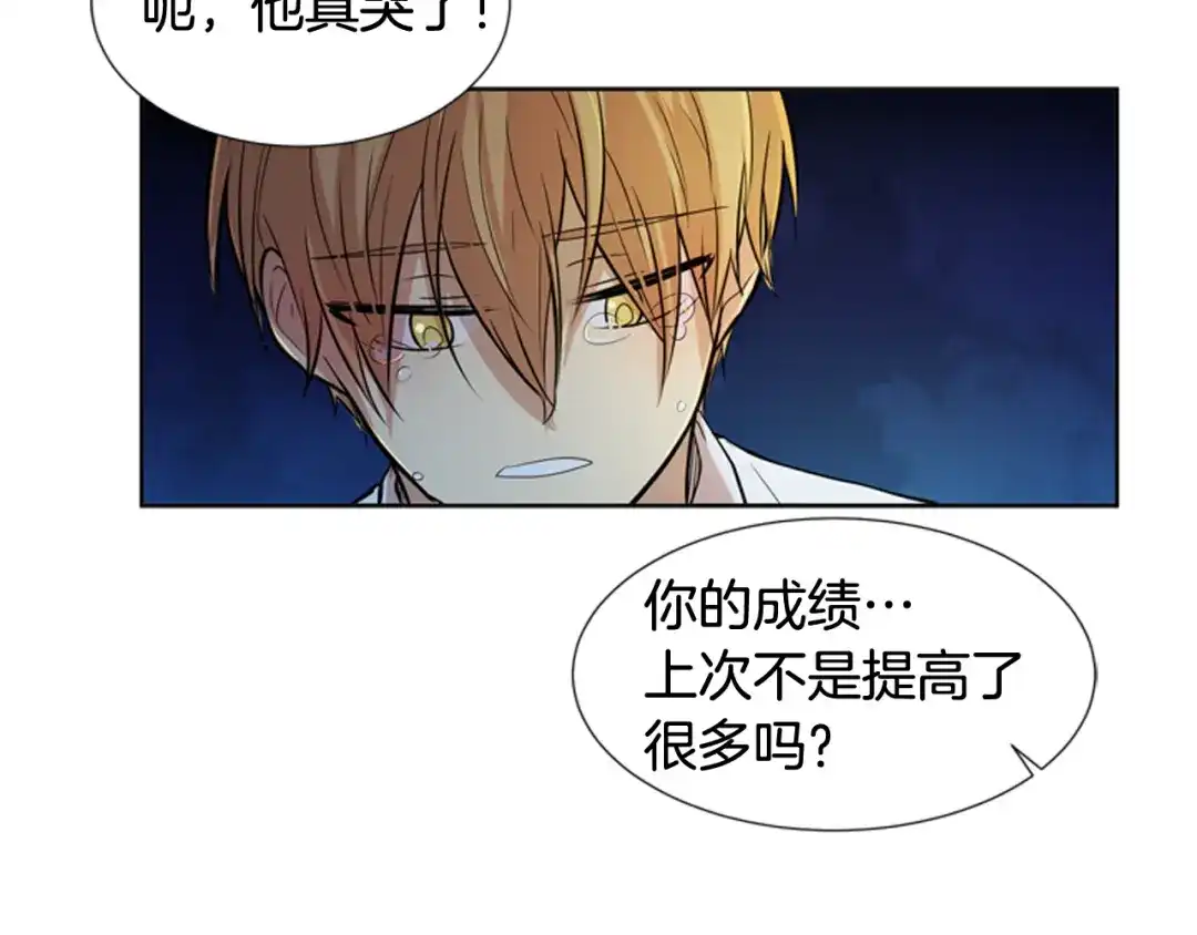 《柠檬味恋人》第75话 第二学期 第12页