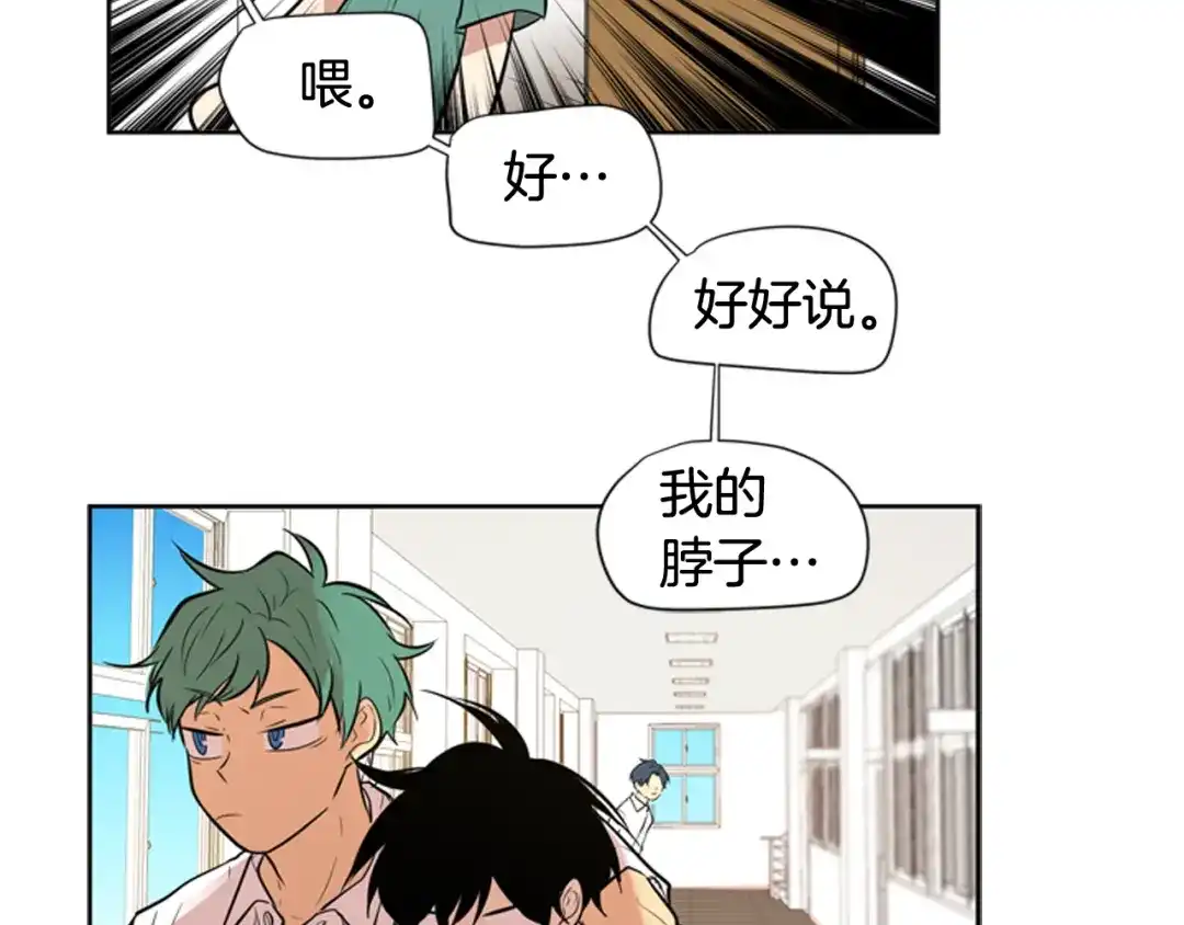《柠檬味恋人》第75话 第二学期 第47页