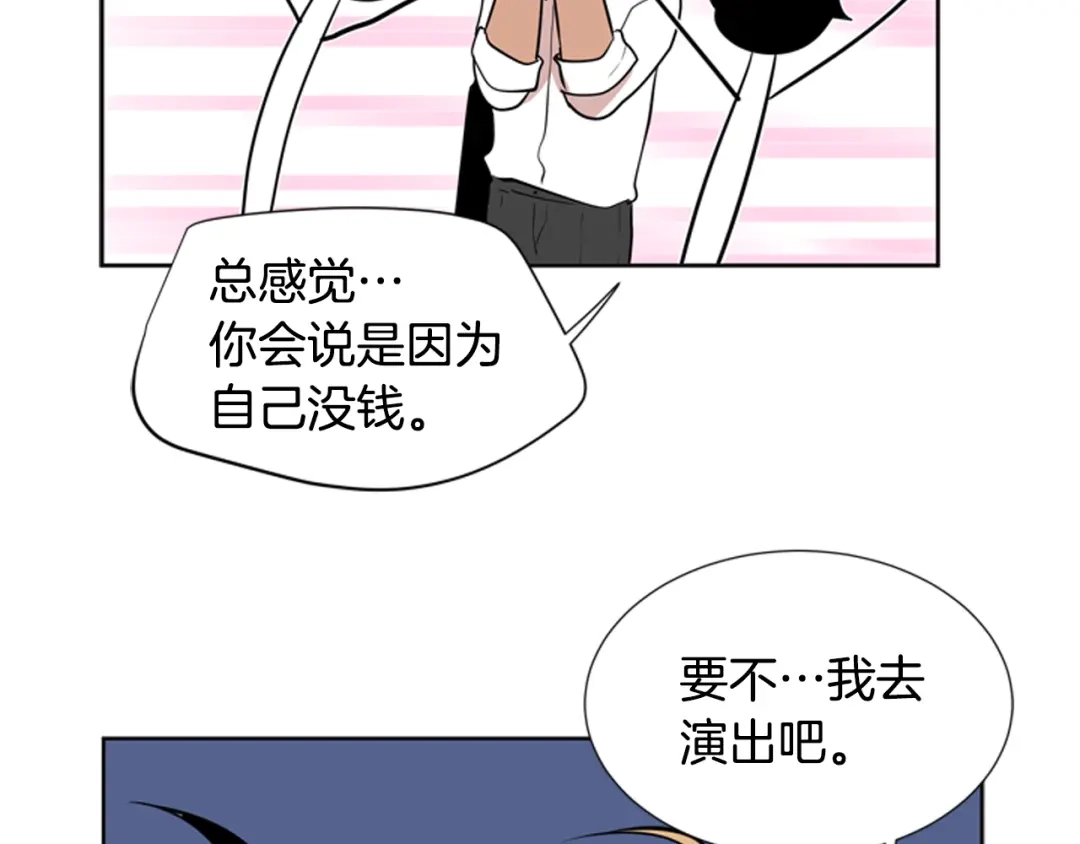 《柠檬味恋人》第75话 第二学期 第6页