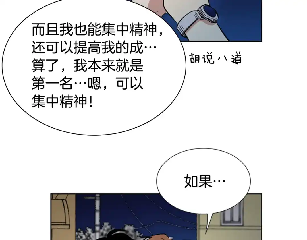 《柠檬味恋人》第75话 第二学期 第16页