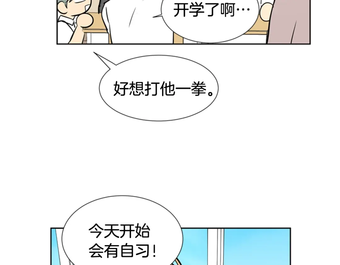 《柠檬味恋人》第75话 第二学期 第30页