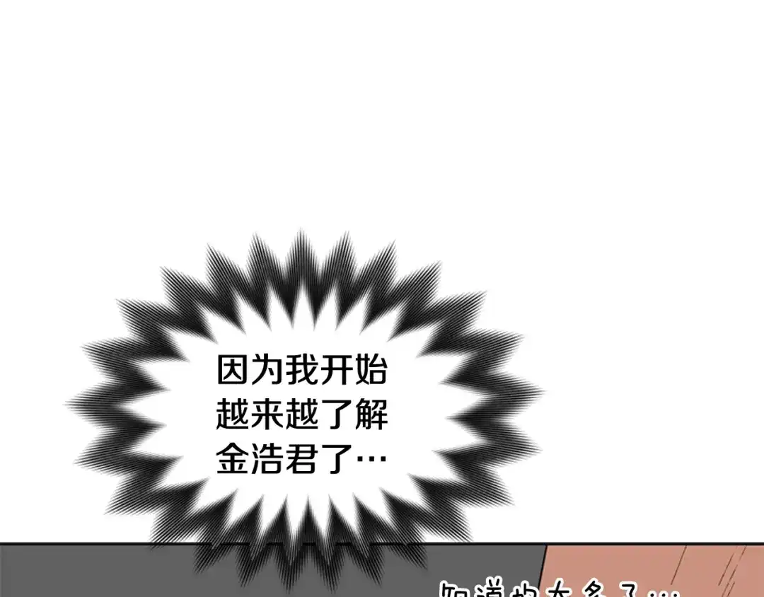 《柠檬味恋人》第76话 不愧是第二学期 第89页