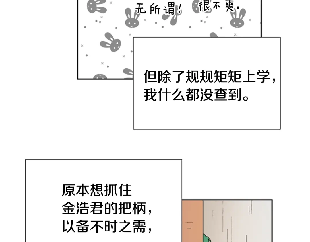 《柠檬味恋人》第76话 不愧是第二学期 第84页