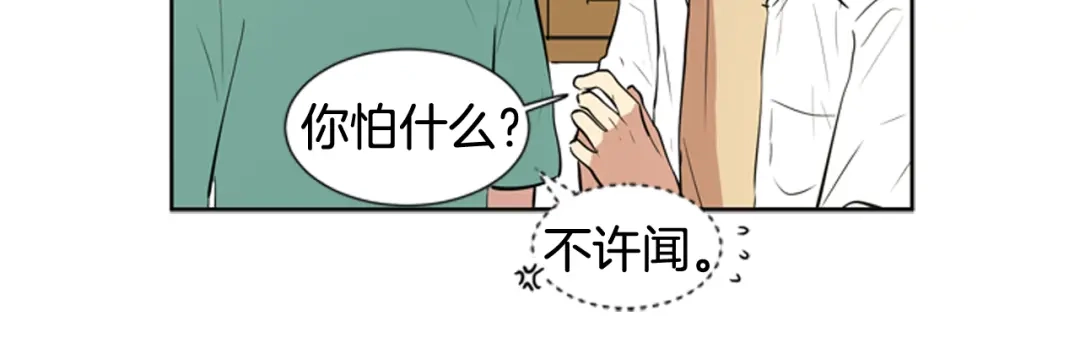 《柠檬味恋人》第76话 不愧是第二学期 第42页