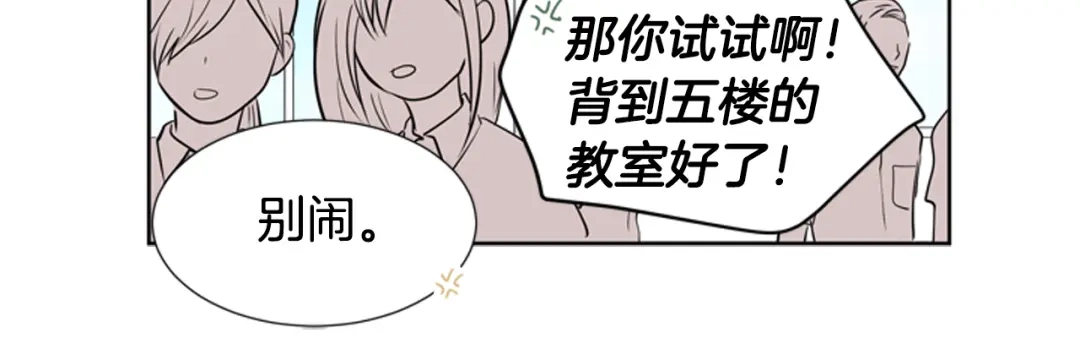 《柠檬味恋人》第76话 不愧是第二学期 第28页