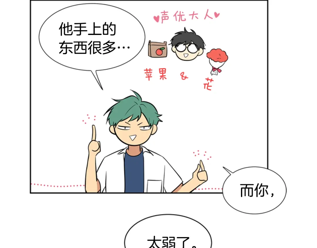 《柠檬味恋人》第76话 不愧是第二学期 第24页