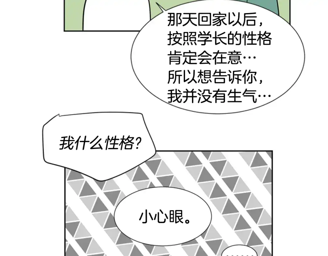 《柠檬味恋人》第76话 不愧是第二学期 第44页