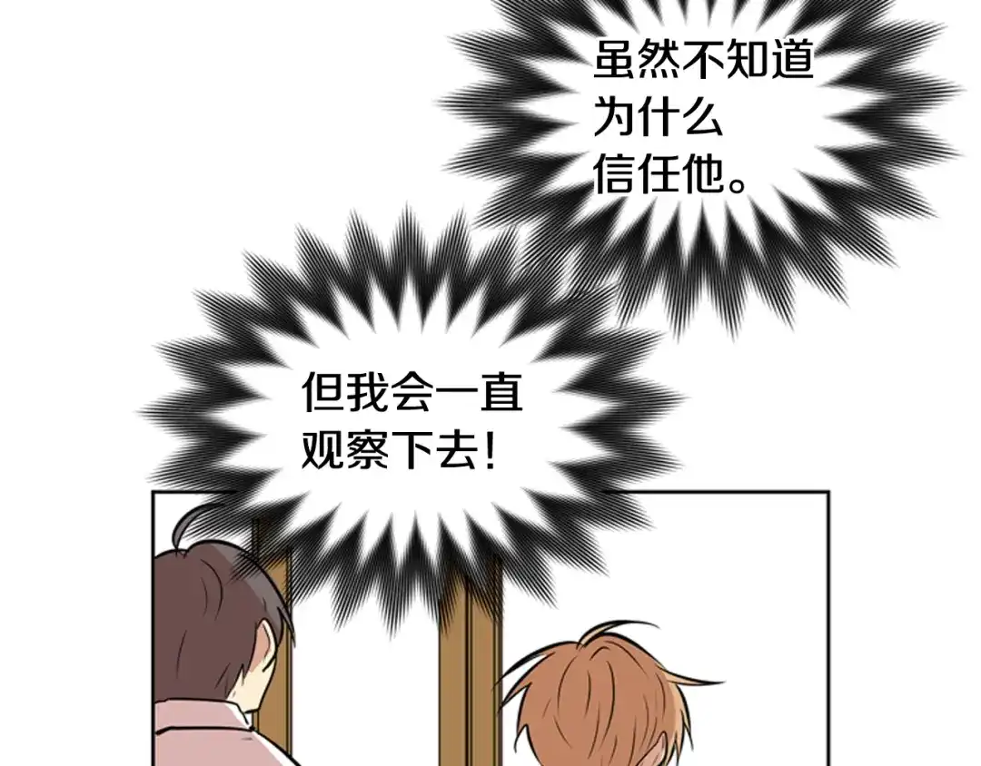 《柠檬味恋人》第76话 不愧是第二学期 第79页