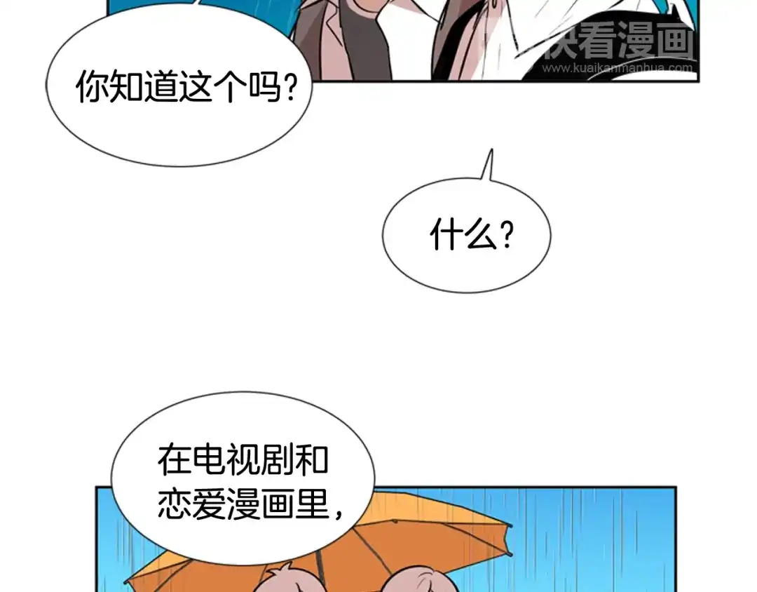 《柠檬味恋人》第77话 秋天的嫩芽 第26页