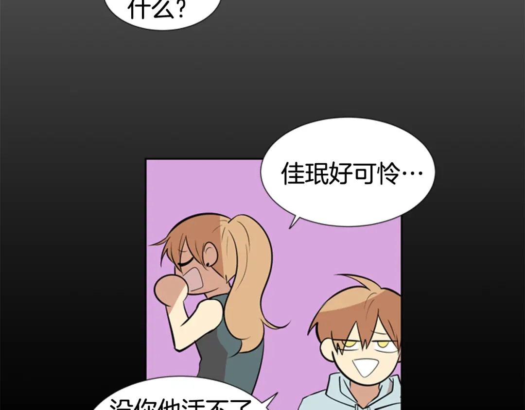 《柠檬味恋人》第77话 秋天的嫩芽 第13页