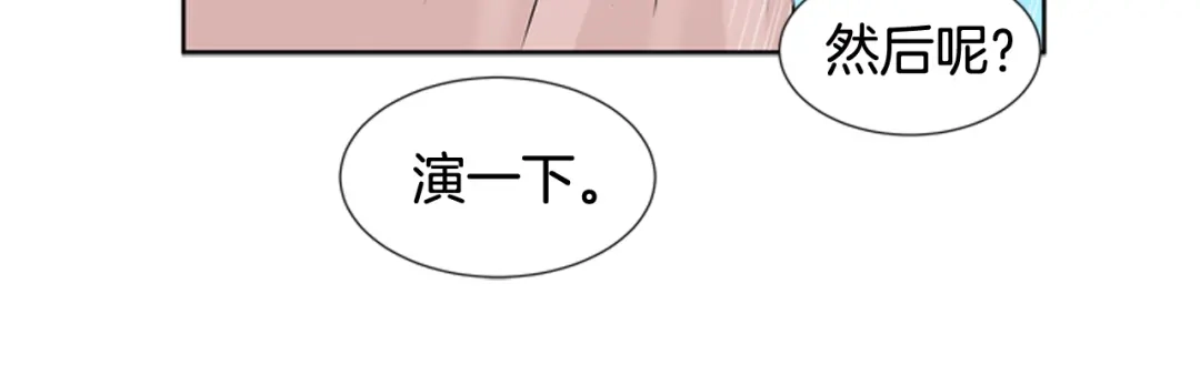 《柠檬味恋人》第77话 秋天的嫩芽 第28页