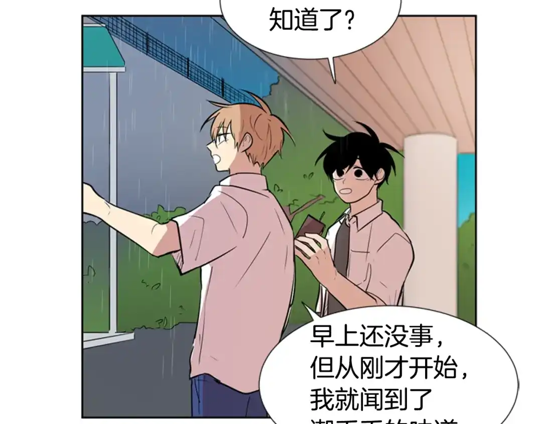 《柠檬味恋人》第77话 秋天的嫩芽 第4页