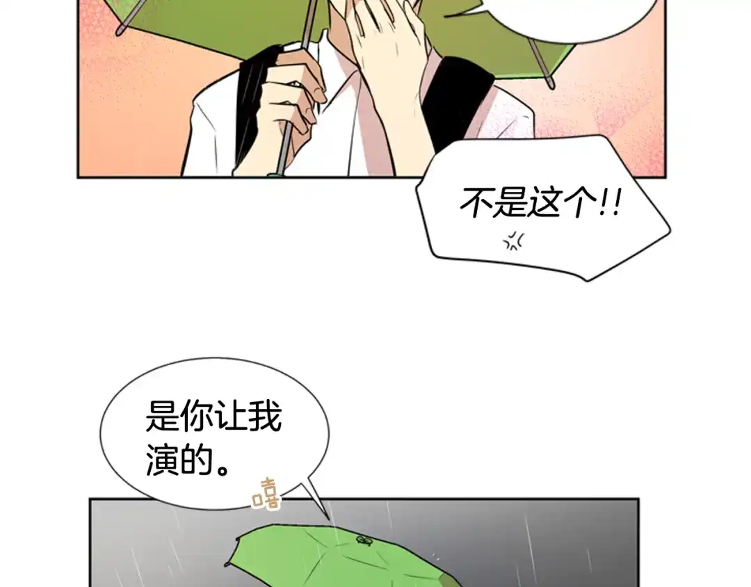 《柠檬味恋人》第77话 秋天的嫩芽 第32页