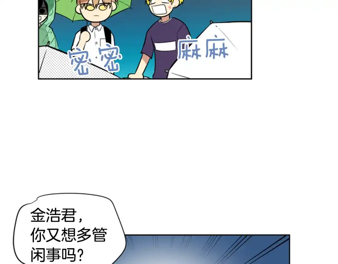 《柠檬味恋人》第77话 秋天的嫩芽 第67页