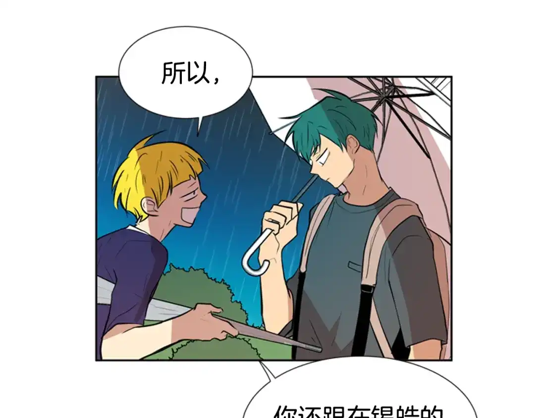 《柠檬味恋人》第77话 秋天的嫩芽 第72页