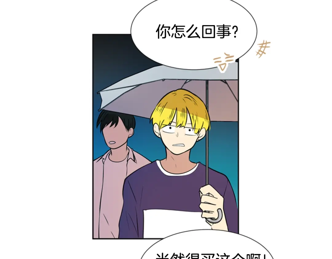 《柠檬味恋人》第77话 秋天的嫩芽 第59页